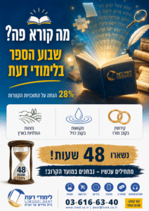 שבוע הספר בלימודי דעת